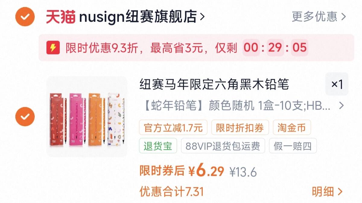 纽赛马年限定六角黑木铅笔