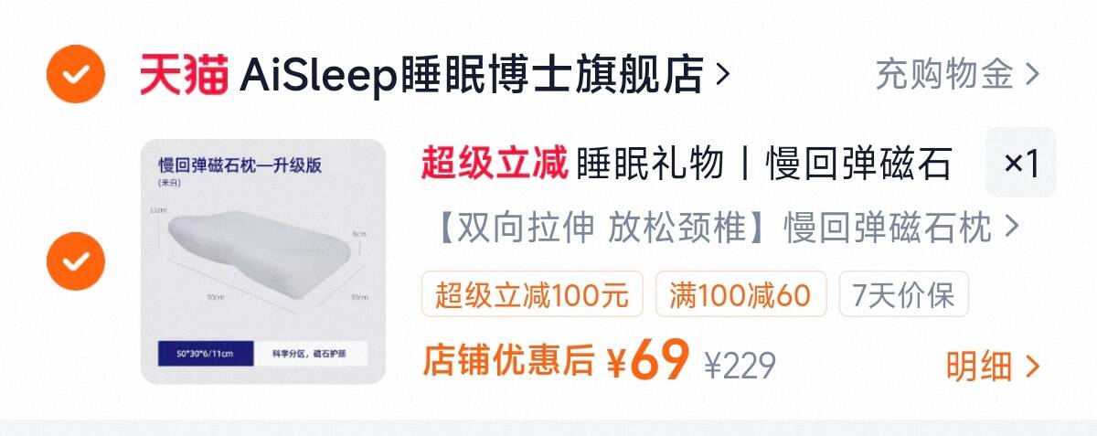 睡眠礼物丨慢回弹磁石枕
