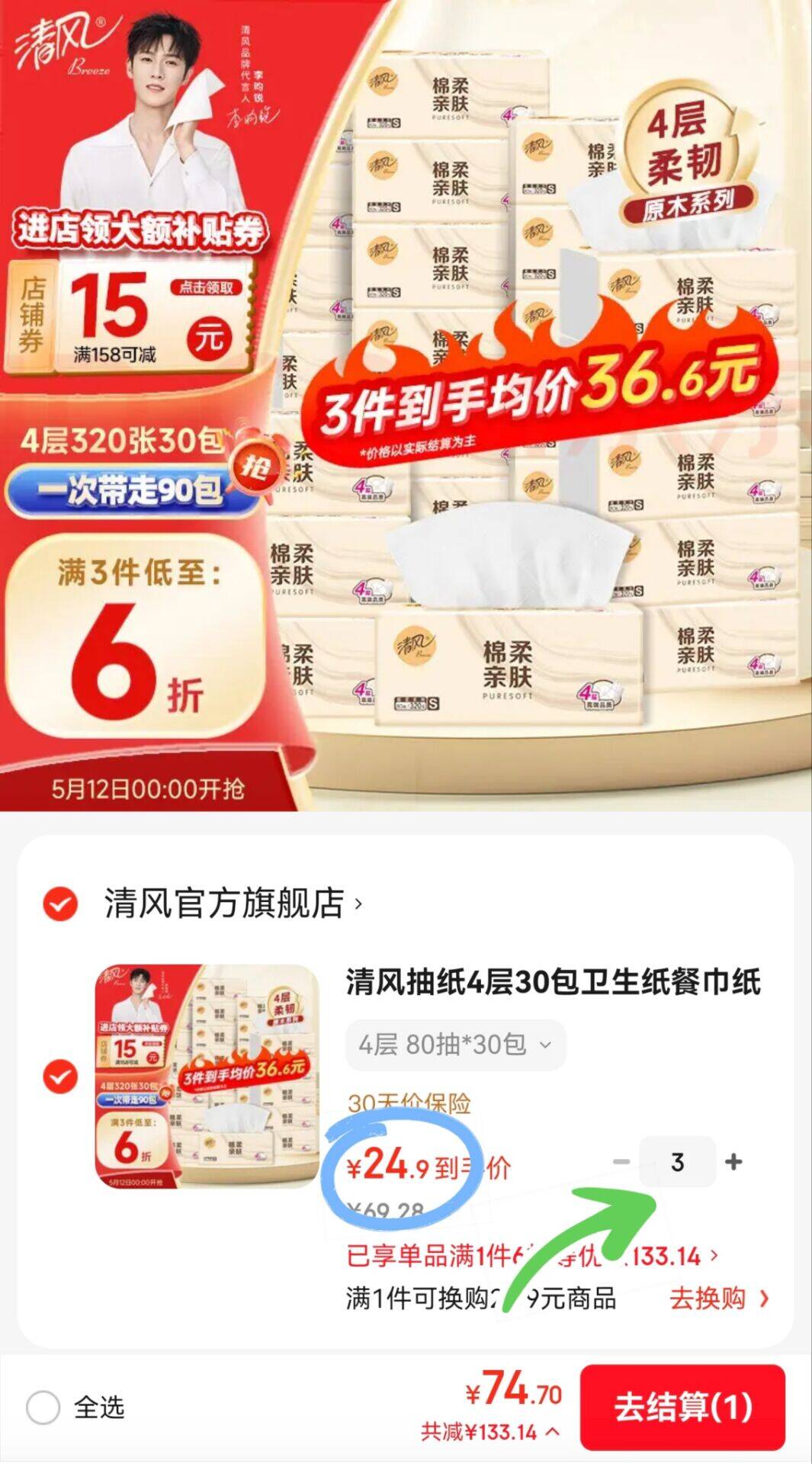 清风抽纸4层30包卫生纸餐巾纸巾抽纸卫生纸餐巾纸整箱批发 4层 80抽*30包