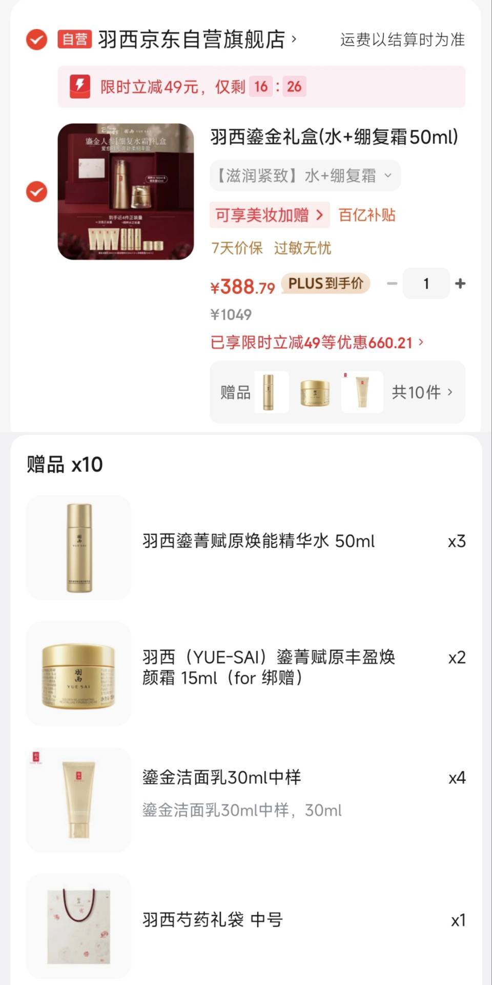 夸迪【全新升级】CT50能量爆珠精华油超弹霜套装（油30ml+霜40g）礼物