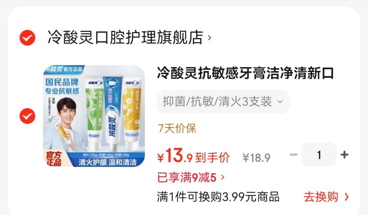 冷酸灵抗敏感牙膏洁净清新口气舒爽口感清火护龈护齿 抑菌/抗敏/清火3支装