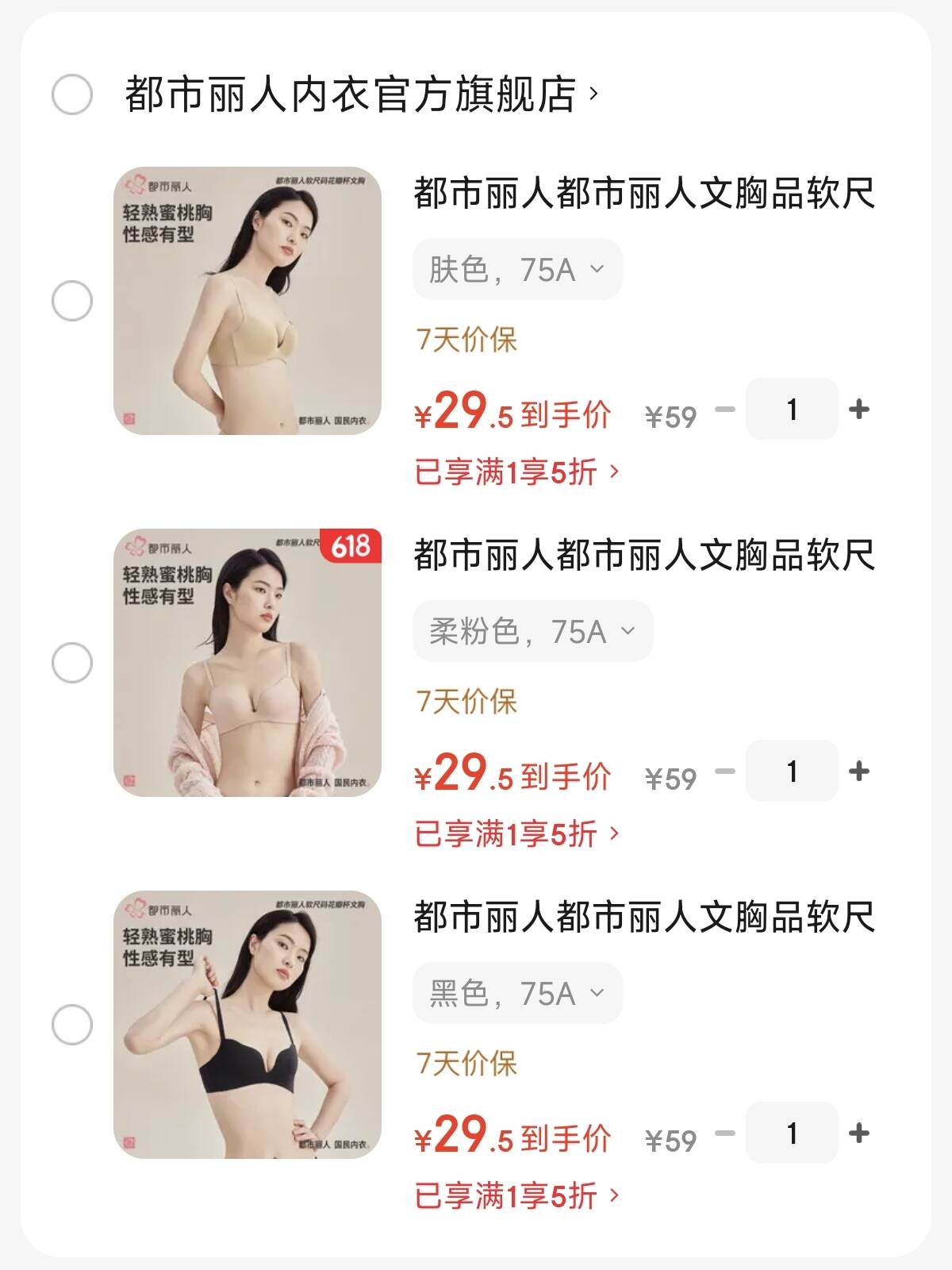 都市丽人都市丽人文胸品软尺码光面无痕内衣无钢圈小胸聚拢显大3D立体杯透 柔粉色 75A