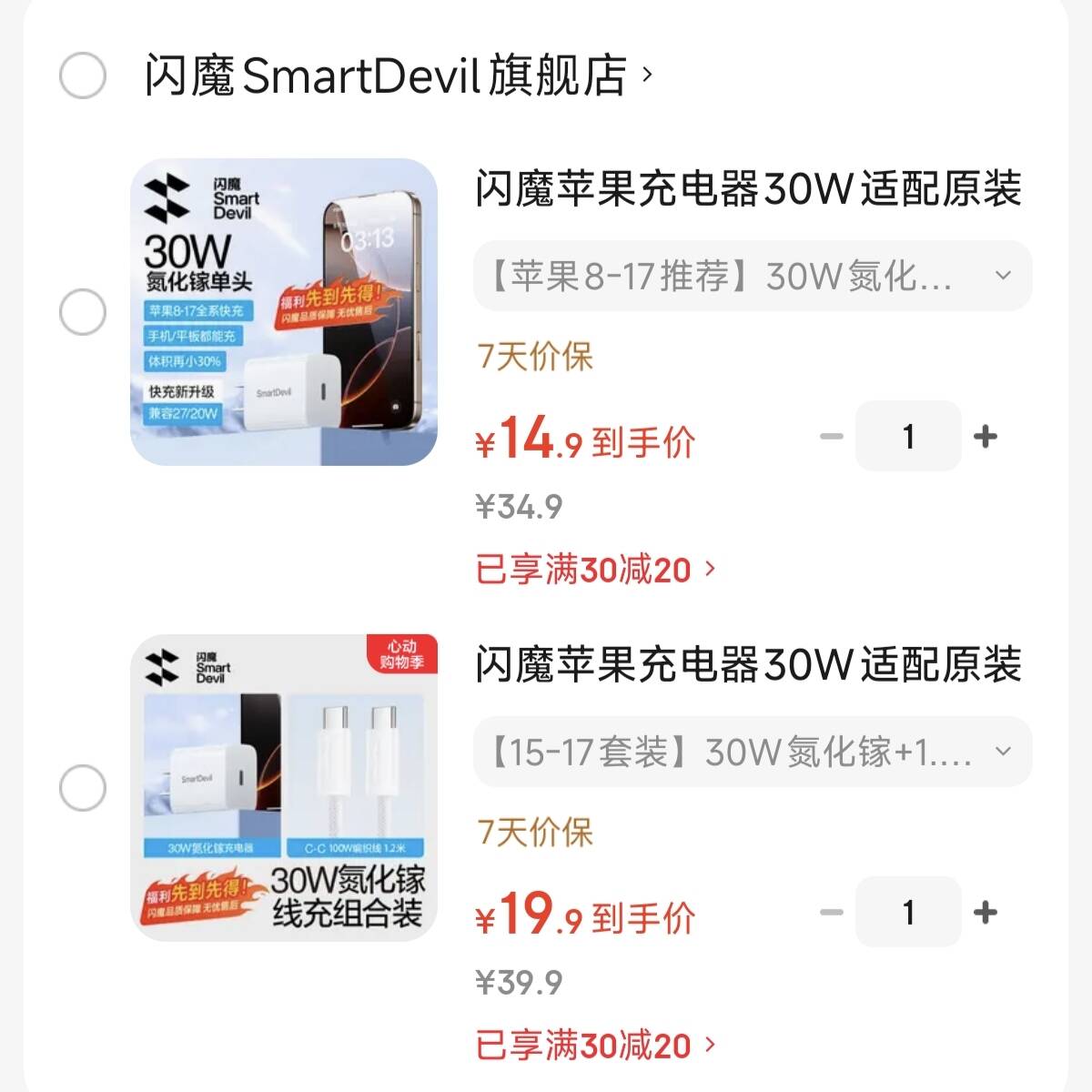 闪魔苹果充电器30W适配原装快充套装iphone14/13/16promax/pro/plus手机12充电头17充电线充电器数据线 【15-17套装】30W氮化镓+1.2M100W线