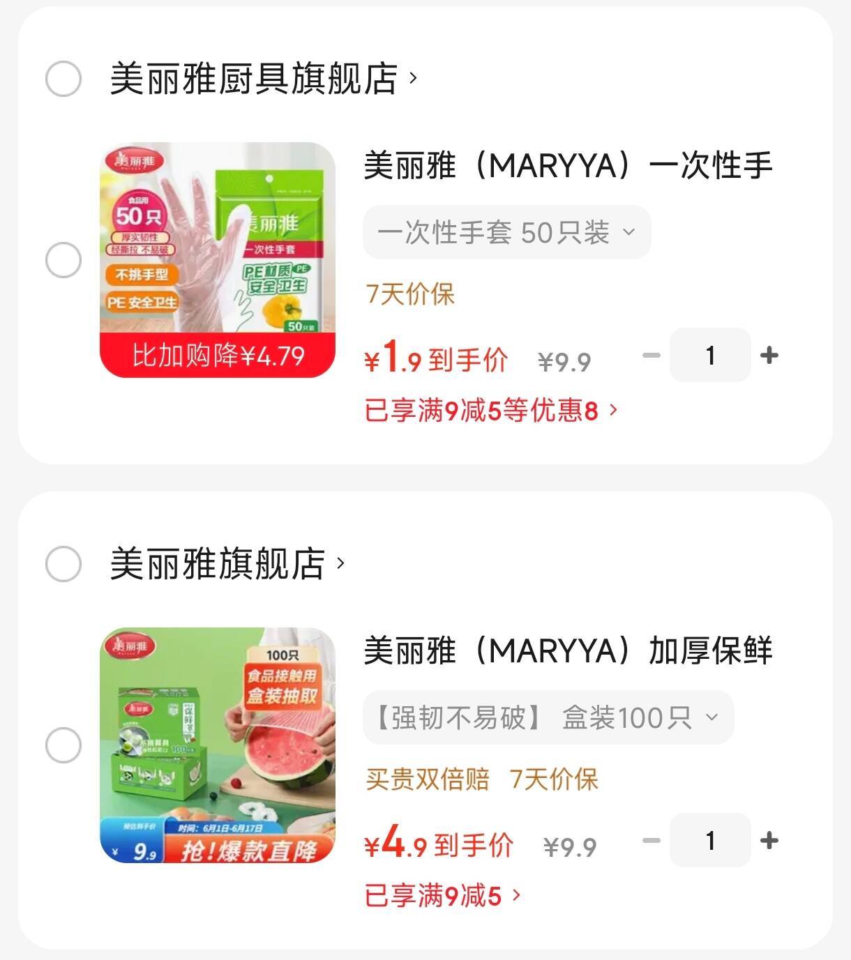 美丽雅（MARYYA）加厚保鲜罩 家用一次性食品套 可微波炉冷冻 【强韧不易破】 盒装100只