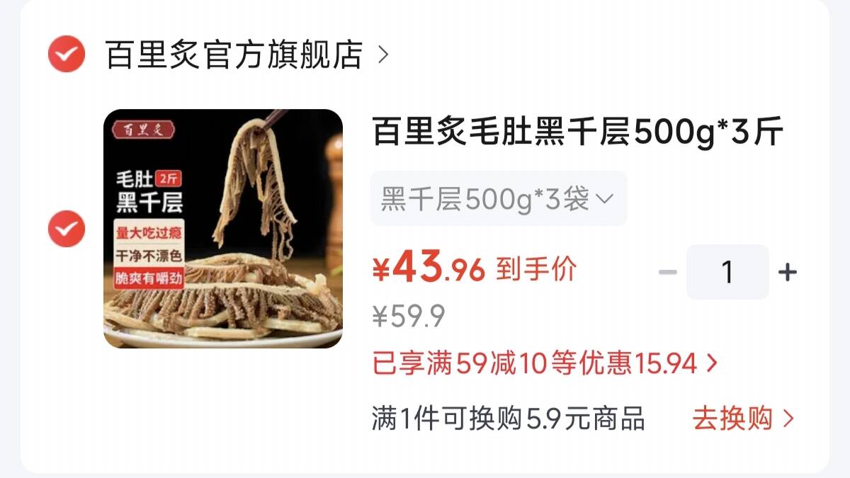 百里炙黑千层毛肚500g3袋凑后43.9元，才14.6一斤领https://u.jd.com/k1VOE9y拍https://u.jd.com/k1VahTN凑https://u.jd.com/krVGHQC