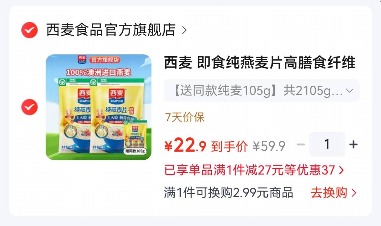 西麦 即食纯燕麦片1kg2袋送同款105g，直接拍元22.9-领http://jc.my22.info/7u7IiuU拍https://u.jd.com/kaKklsn