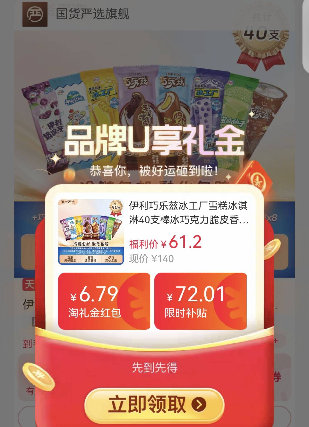 巧乐兹冰工厂多口味组合40支