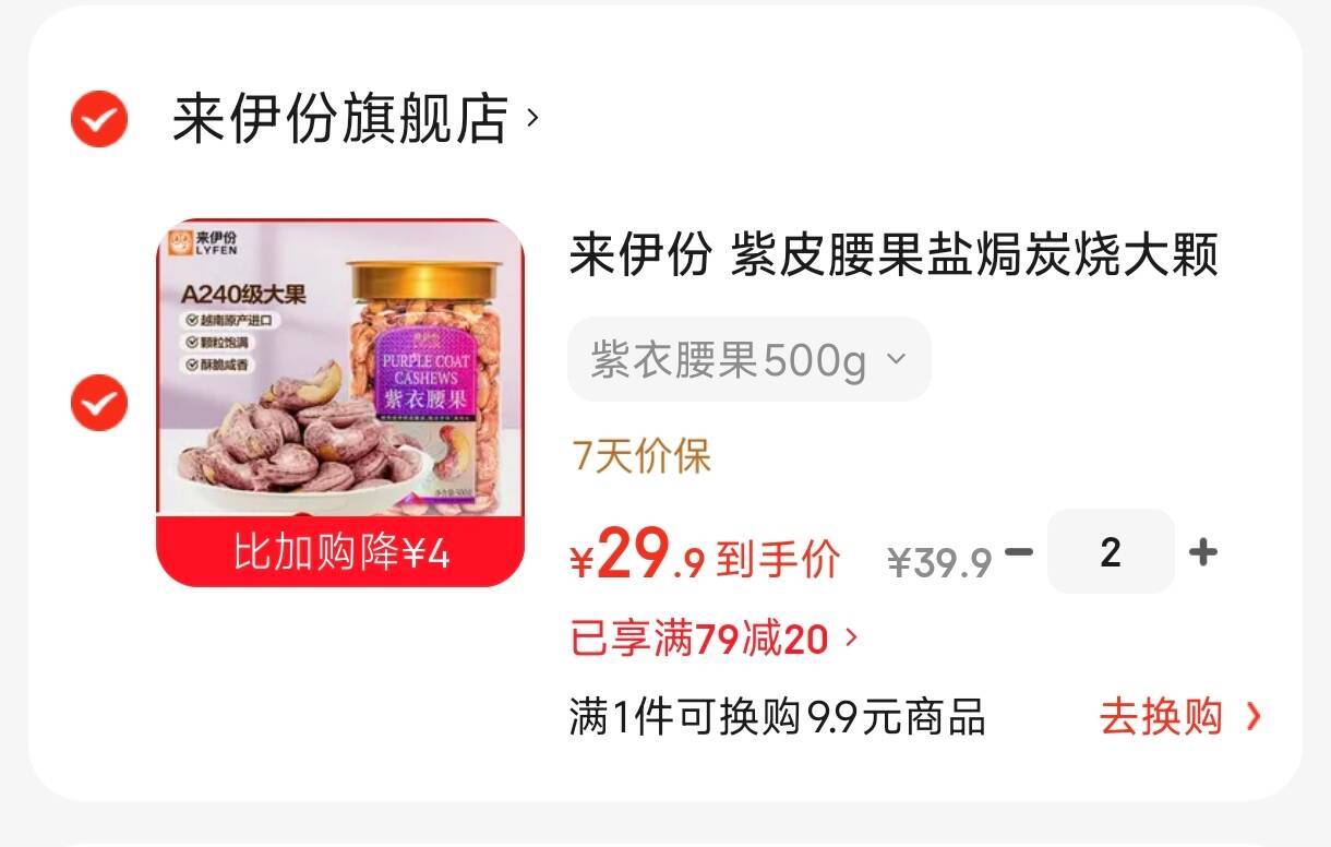 来伊份 紫皮腰果盐焗炭烧大颗坚果干果罐装坚果端午礼盒节日送礼 紫衣腰果500g