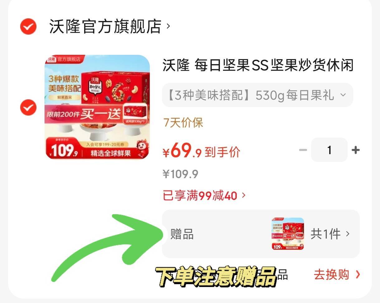 沃隆 每日坚果SS坚果炒货休闲零食混合坚果果仁干果核桃腰果零食礼包 【3种美味搭配】530g每日果礼