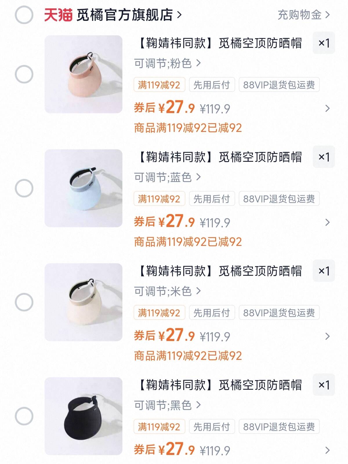 【鞠婧祎同款】觅橘空顶防晒帽