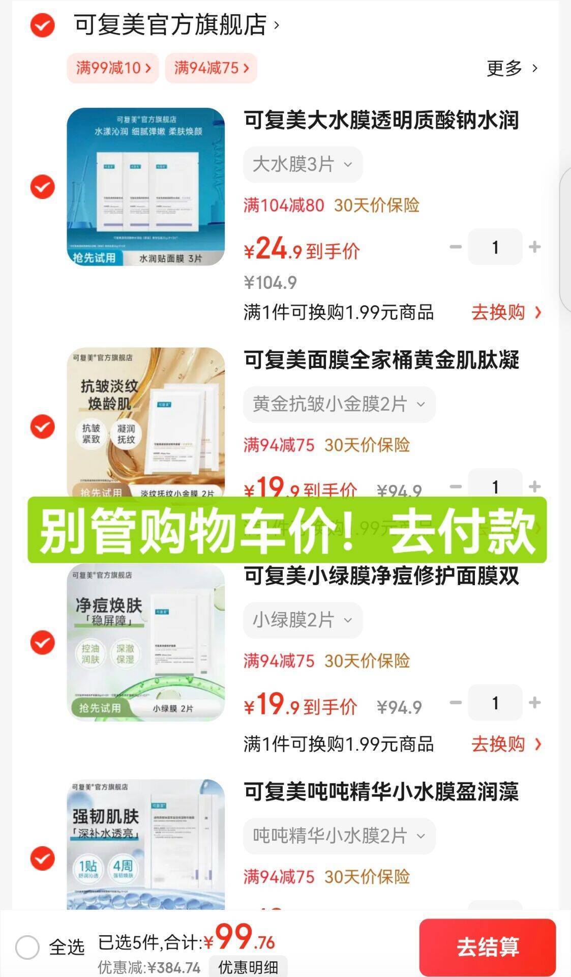 可复美 医用透明质酸钠修复贴创面护理 医用透明质酸钠修复贴 2片