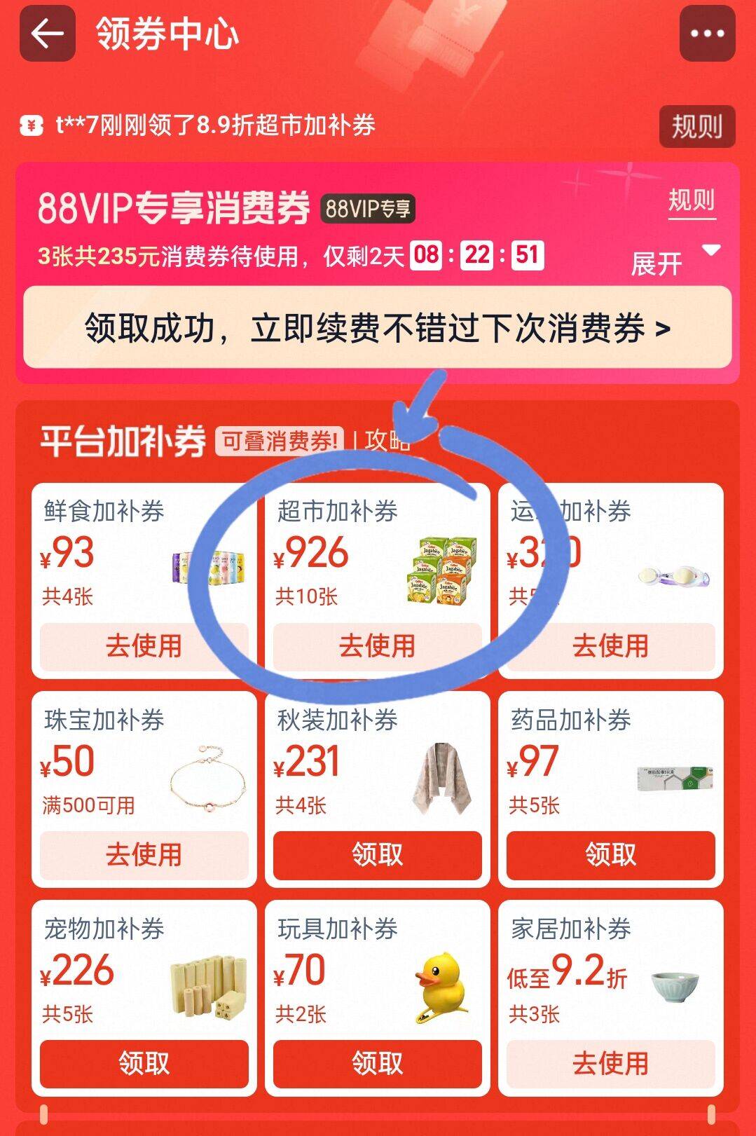 vip领200-25消费券页面下拉领超市加补券！/ CZ9838 (IPsnTkaS1TT) 