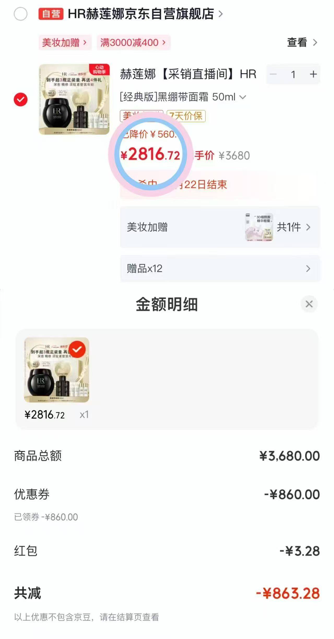 赫莲娜【采销直播间】HR黑绷带面霜50ml保湿护肤品化妆品礼盒生日礼物女