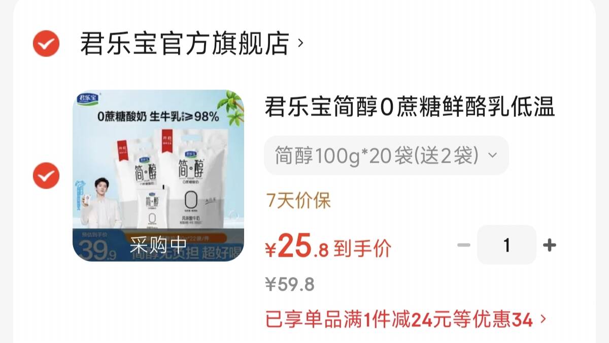君乐宝简醇0蔗糖鲜酪乳低温酸牛奶风味发酵乳 简醇100g*20袋(送2袋)