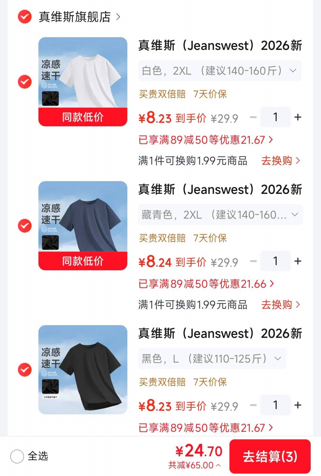 8.2/件真维斯凉感短袖任选件元24.7！价领http://jc.my22.info/7wcFGOa领https://u.jd.com/UORmB2Y拍https://u.jd.com/UaRFqcf
