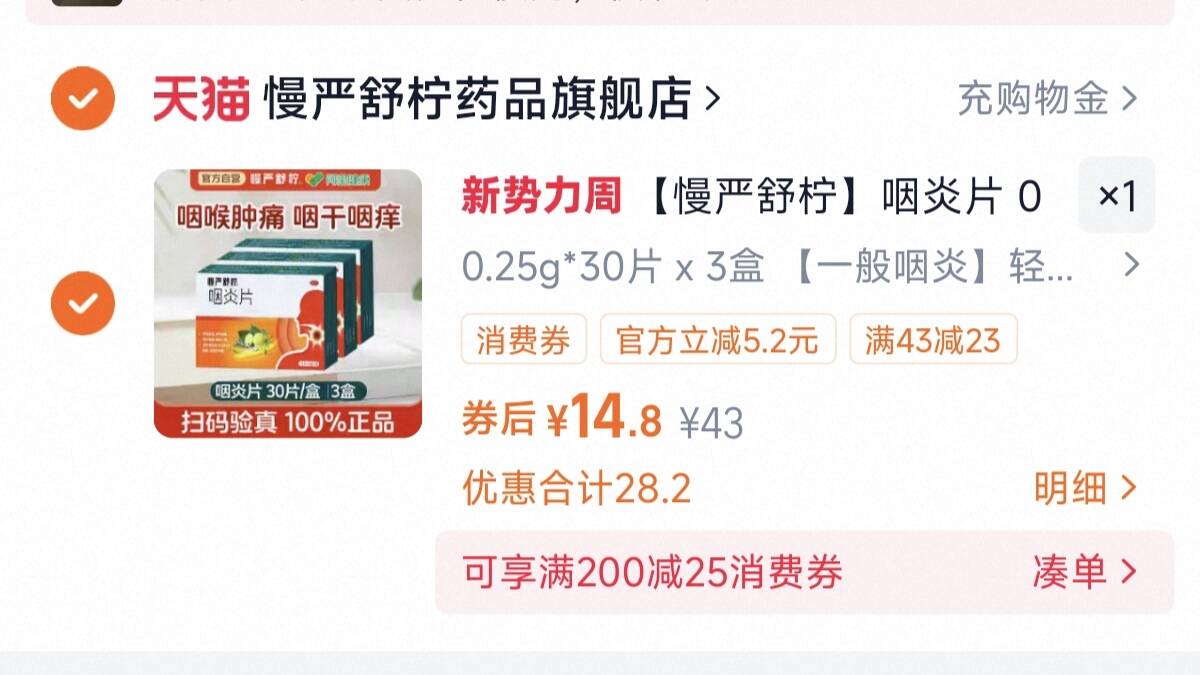 【慢严舒柠】咽炎片0.25g*30片/盒慢性咽炎除根咽喉炎喉咙有痰异物感嗓子痛干痒专用药