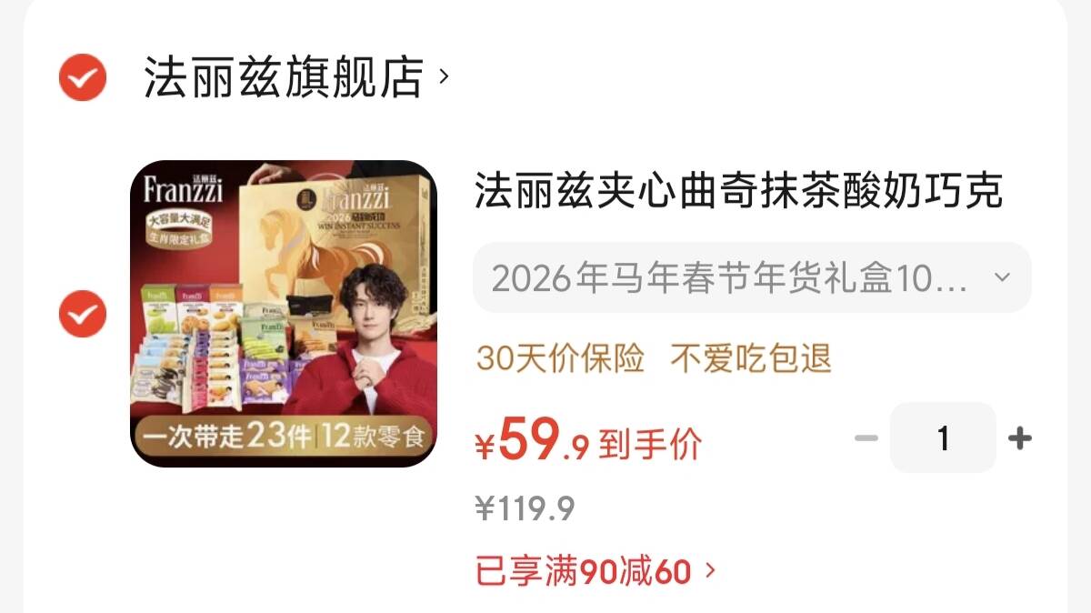 法丽兹夹心曲奇抹茶酸奶巧克力香草柠檬休闲零食饼干611.5g限量大礼包 2026年马年春节年货礼盒1000g*1盒