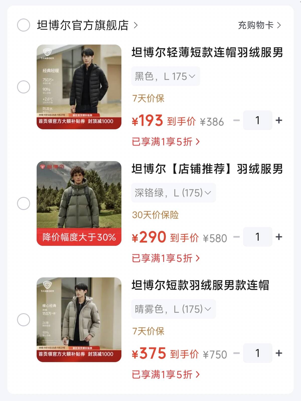 ——坦博尔·男款——先领5折服饰券https://u.jd.com/xDX2qsU193元男士轻薄羽绒服https://u.jd.com/x6XYLcz290元蓄热内里羽绒服https://u.jd.com/xGXZYEw375元短款连帽羽绒服https://u.jd.com/xOXpQ8R