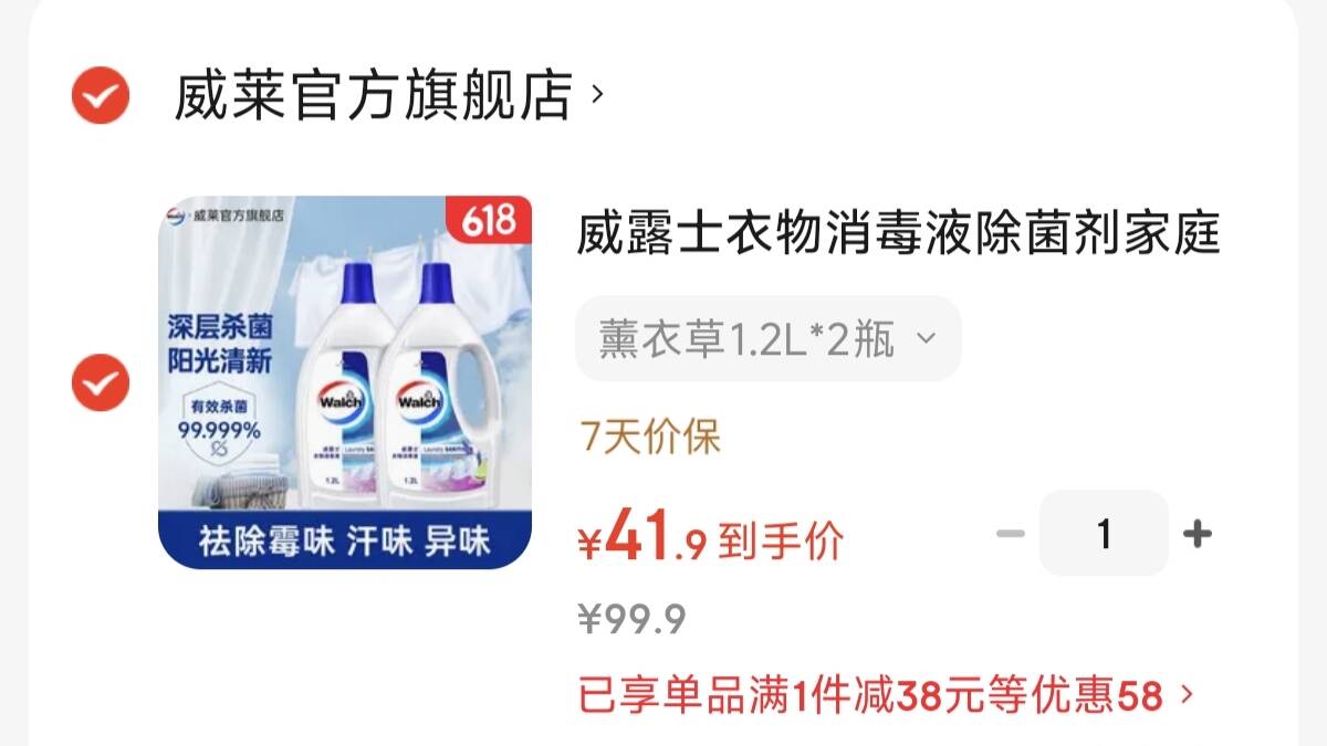 威露士衣物消毒液除菌剂家庭洗衣杀菌 薰衣草1.2L*2瓶