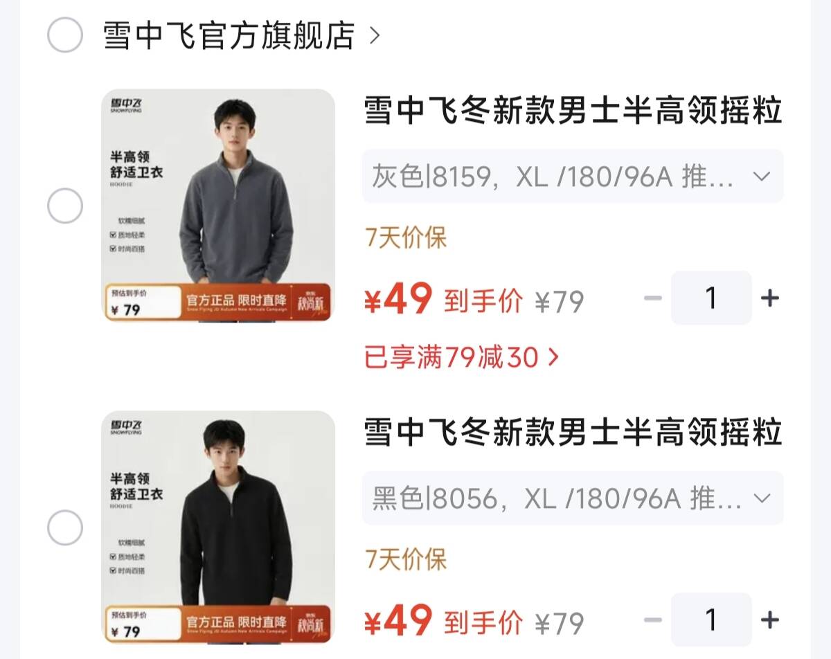 雪中飞男士半高领摇粒绒卫衣外穿/内搭都合适元49！领http://jc.my22.info/ou9Izix拍https://u.jd.com/4Gv1zyX