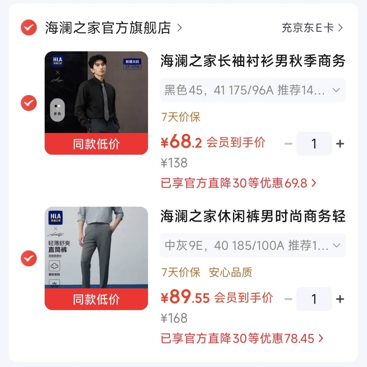 海澜之家组合三polo衫 休闲裤一起元157plus领480-60补贴https://u.jd.com/kakLUBZ简约款长袖衬衫元68https://u.jd.com/kgUoA24商务经典休闲裤元89https://u.jd.com/k6kKwaB凑-1件，付款后退https://u.jd.com/krkLasj