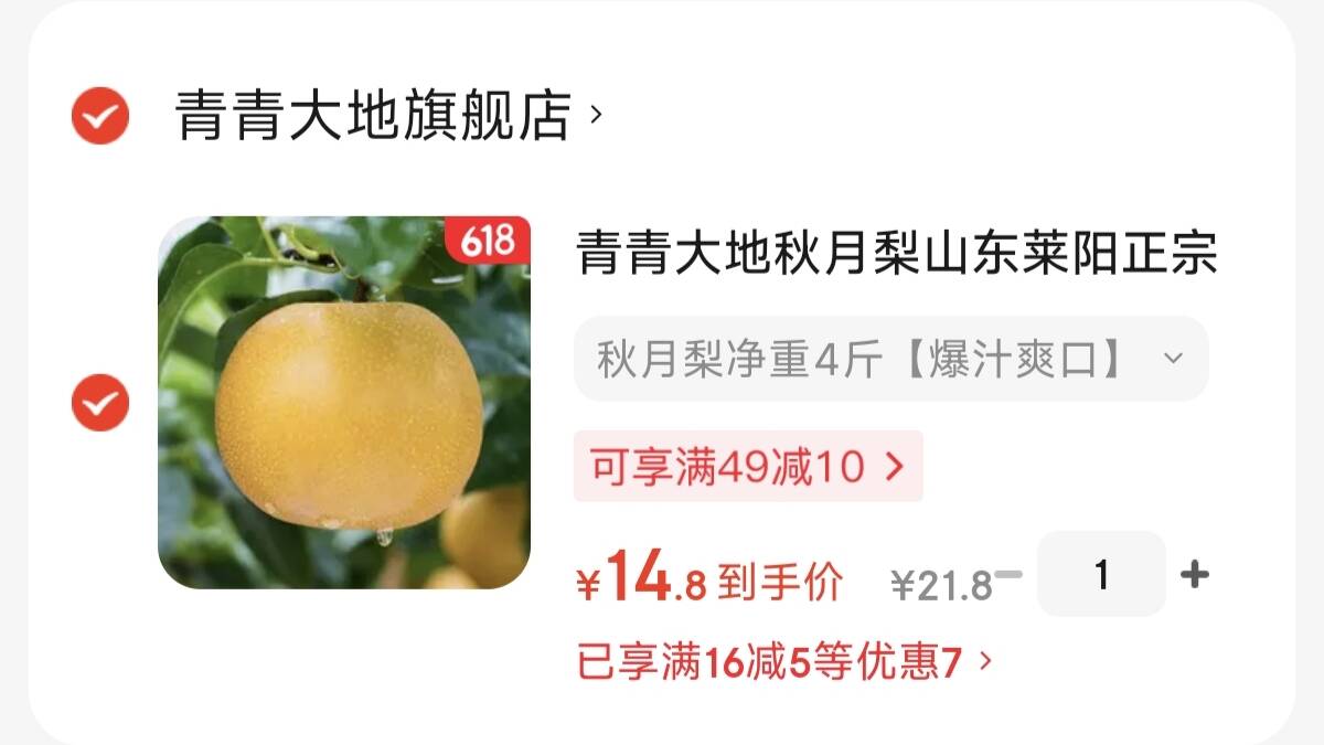 青青大地秋月梨山东莱阳正宗秋月冰糖梨产地直发 净重4斤新鲜水果 秋月梨净重4斤【爆汁爽口】
