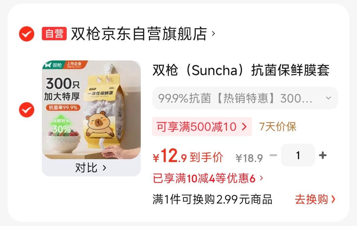 双枪（Suncha）抗菌保鲜膜套食品级加厚300只一次性防尘罩通用松紧口