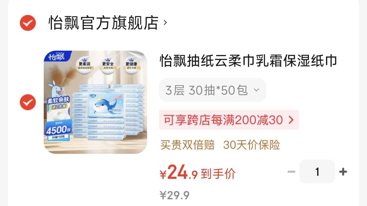 怡飘抽纸云柔巾乳霜保湿纸巾 3层 30抽*50包