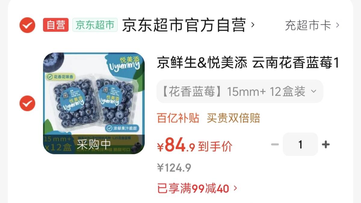 京鲜生&悦美添 云南花香蓝莓15mm+ 12盒装 约100g/盒 真L25 源头直发