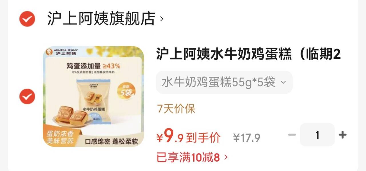 沪上阿姨水牛奶鸡蛋糕（临期26年1月28号到期） 水牛奶鸡蛋糕55g*5袋