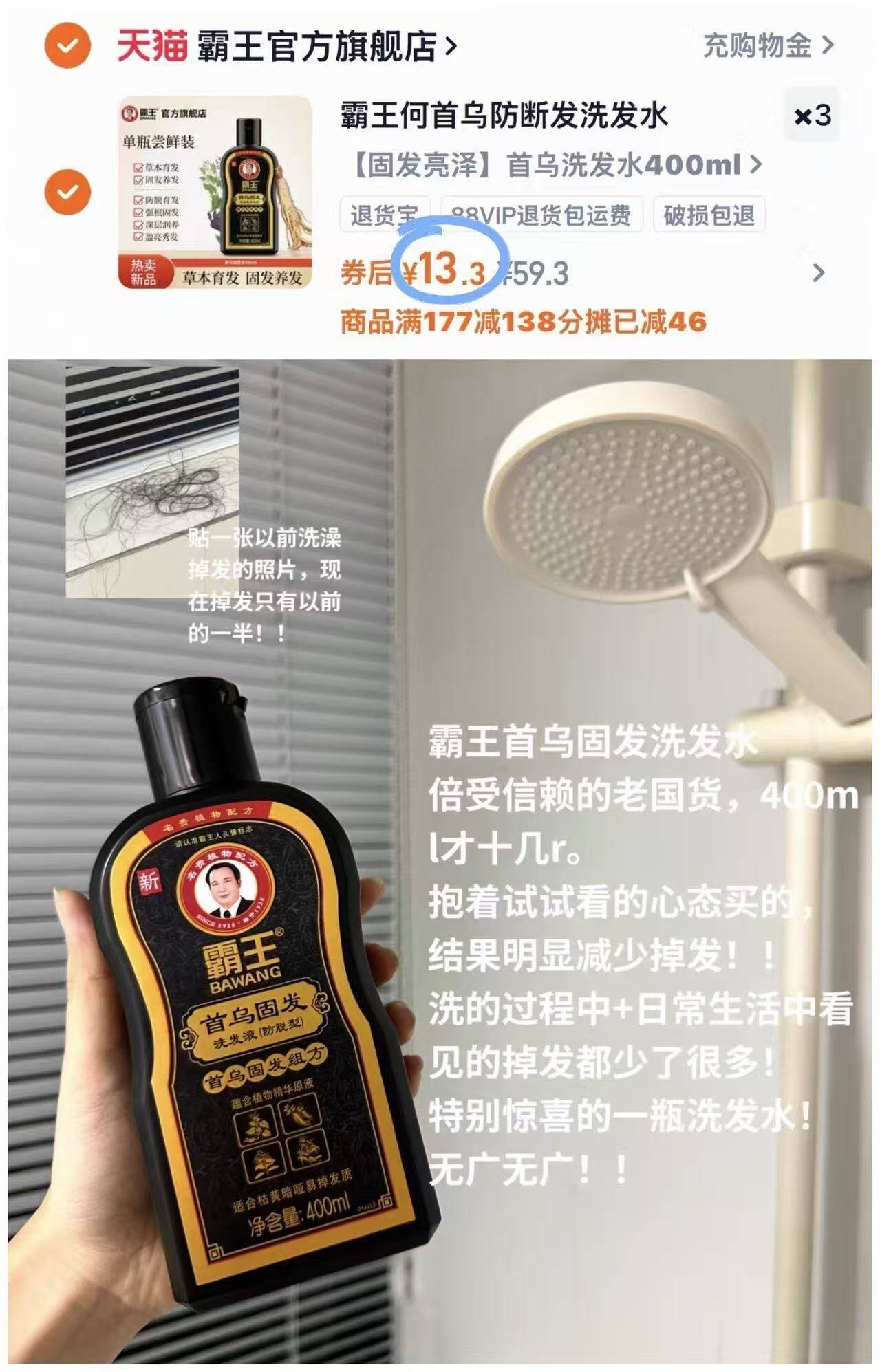 霸王何首乌防断发洗发水