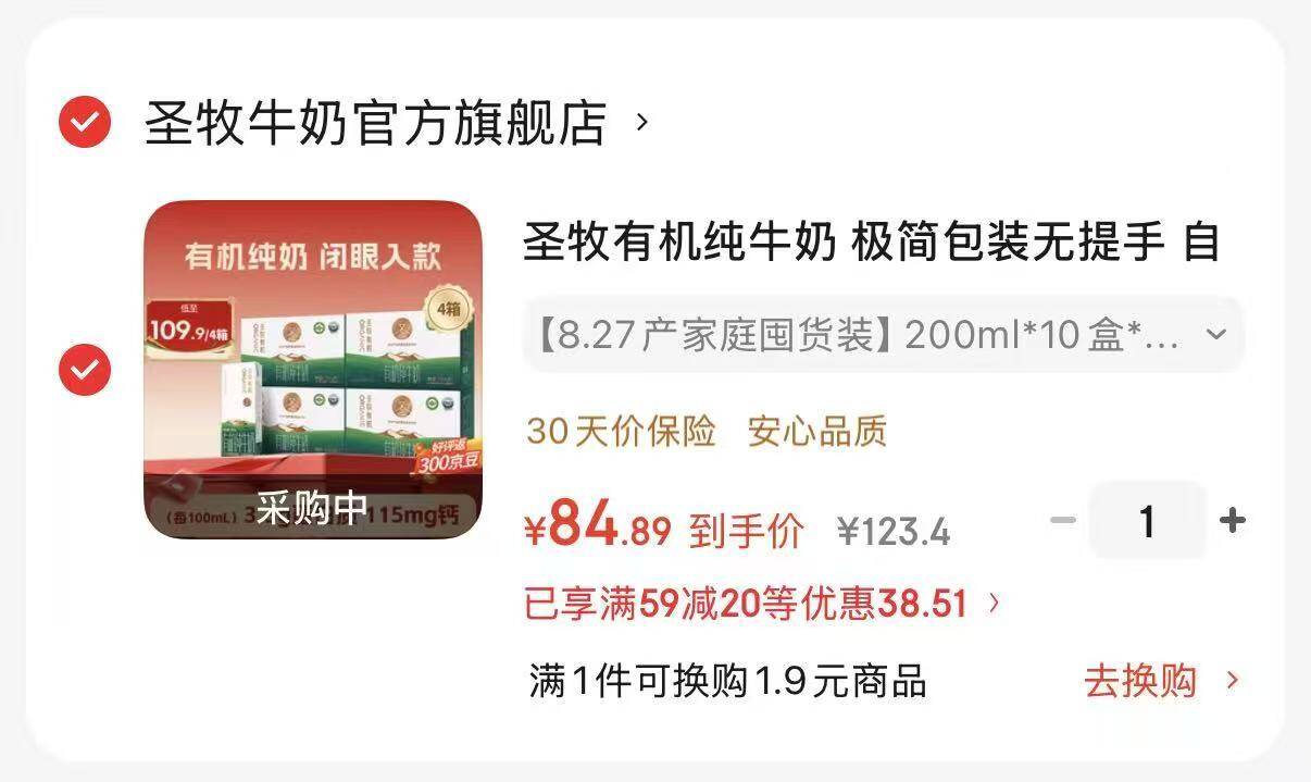 21.2/箱圣牧有机纯牛奶200ml10盒4提元84.8-领http://jc.my22.info/oCtxiai拍https://u.jd.com/xD7erJp