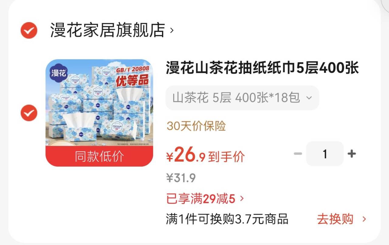 漫花山茶花抽纸纸巾5层400张囤货实惠餐巾纸卫生纸家庭装纸面巾擦手纸 山茶花 5层 400张*18包