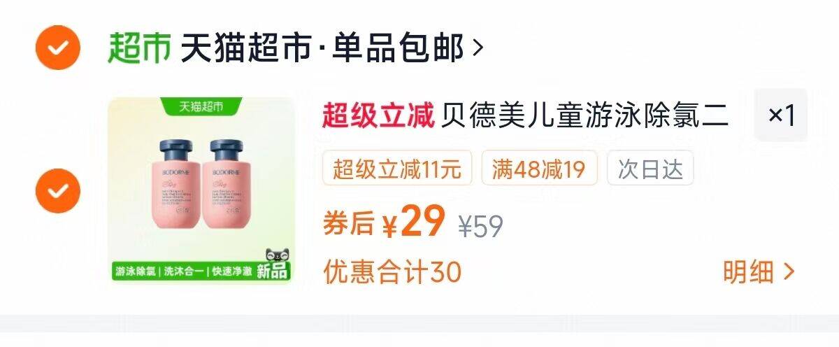 贝德美儿童游泳除氯二合一