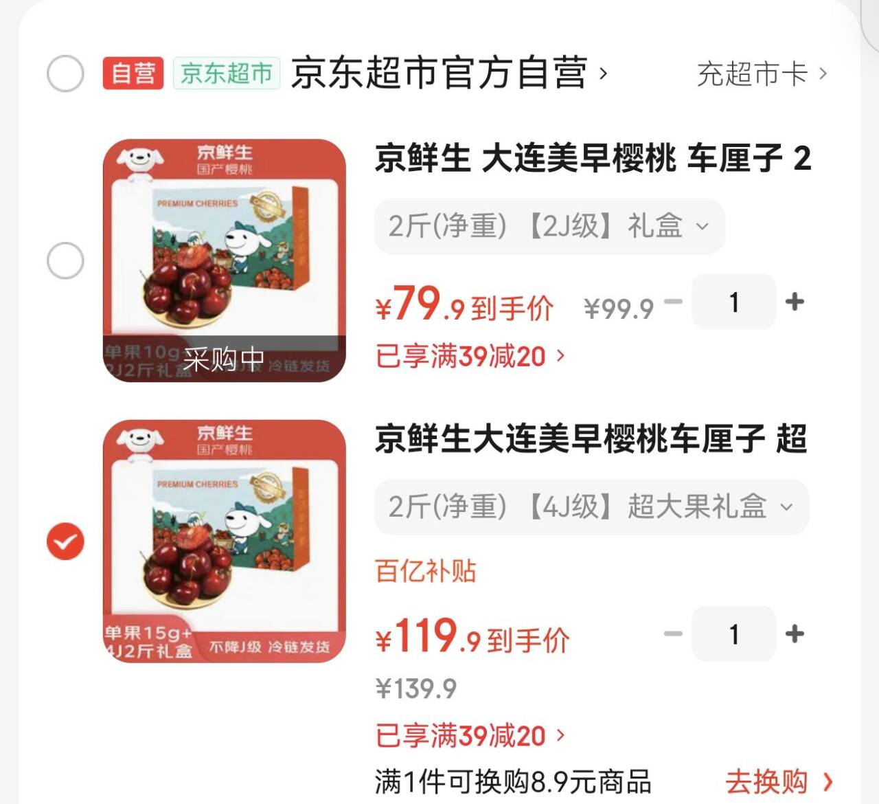 京鲜生大连美早樱桃车厘子 超级巨无霸4J级 2斤礼盒装 单果15g+生鲜水果