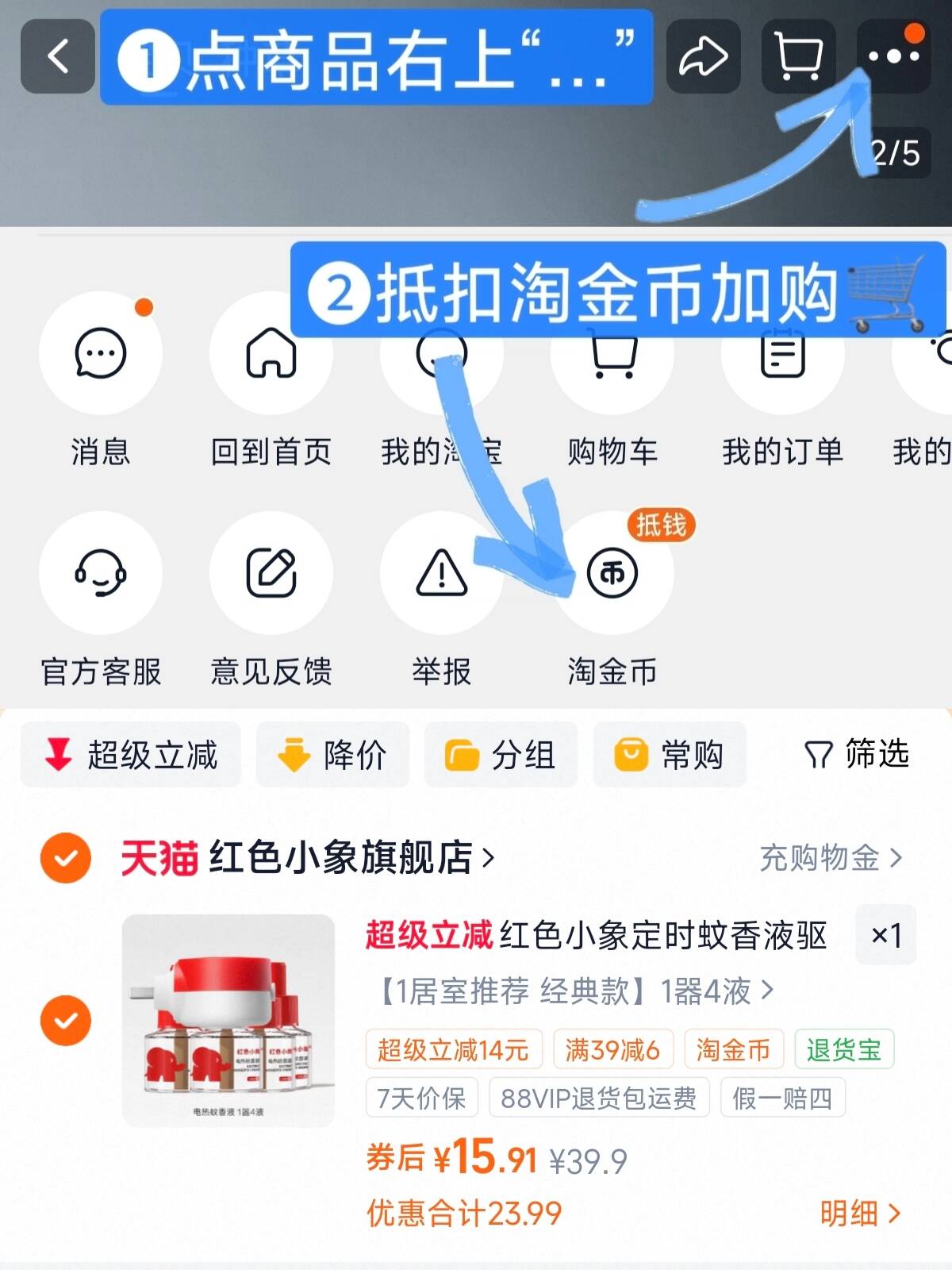 红色小象定时蚊香液驱蚊