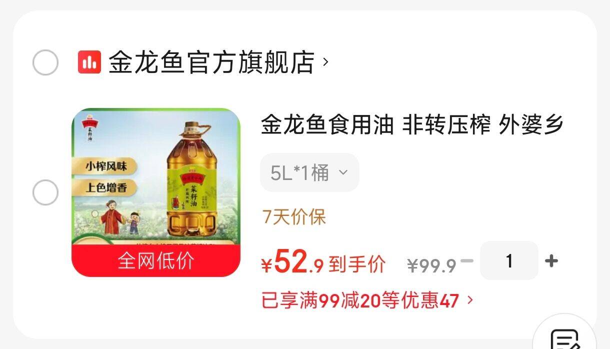 金龙鱼食用油 非转压榨 外婆乡小榨巴蜀风味菜籽油 5L 5L*1桶