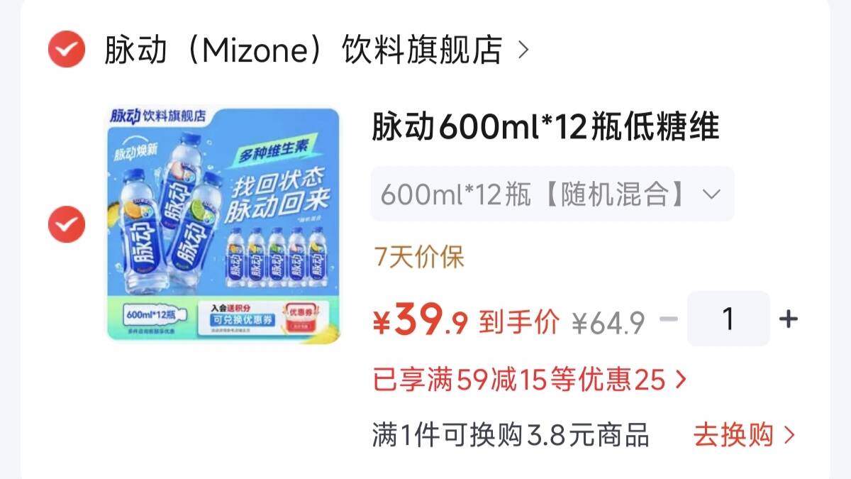 脉动电解质饮料600ml12瓶拍下39.9元，才3.3一瓶领http://gz.my22.fun/tsIAt2拍https://u.jd.com/k1jkTPm