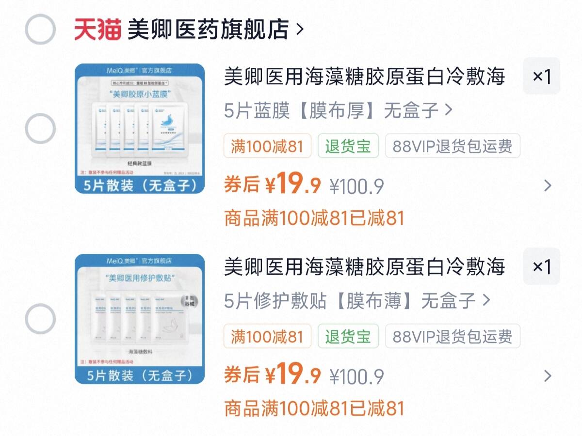 美卿医用海藻糖胶原蛋白冷敷海藻糖术后医美皮肤修复贴敷料tk