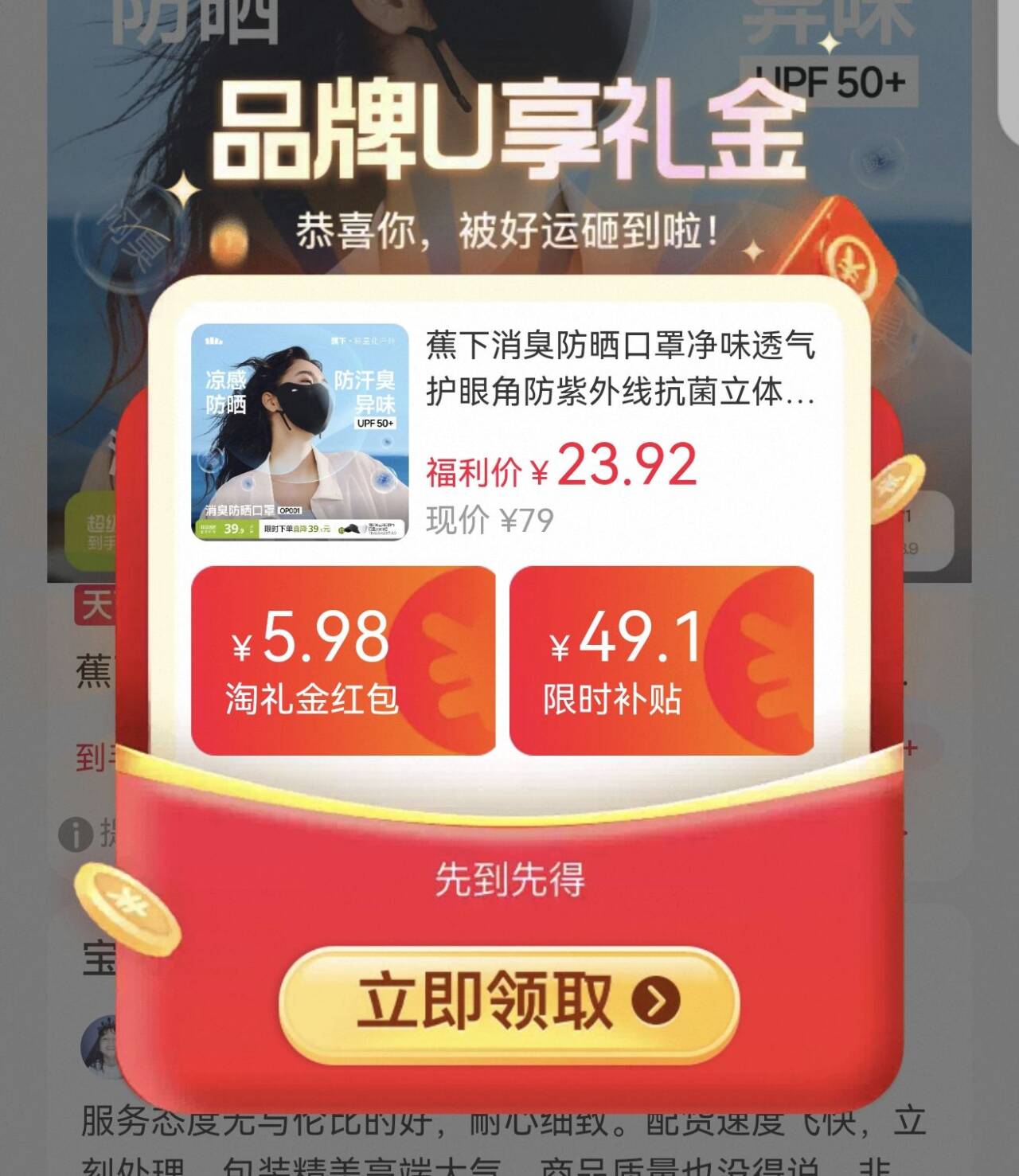 蕉下消臭清新空气防晒护眼角口罩