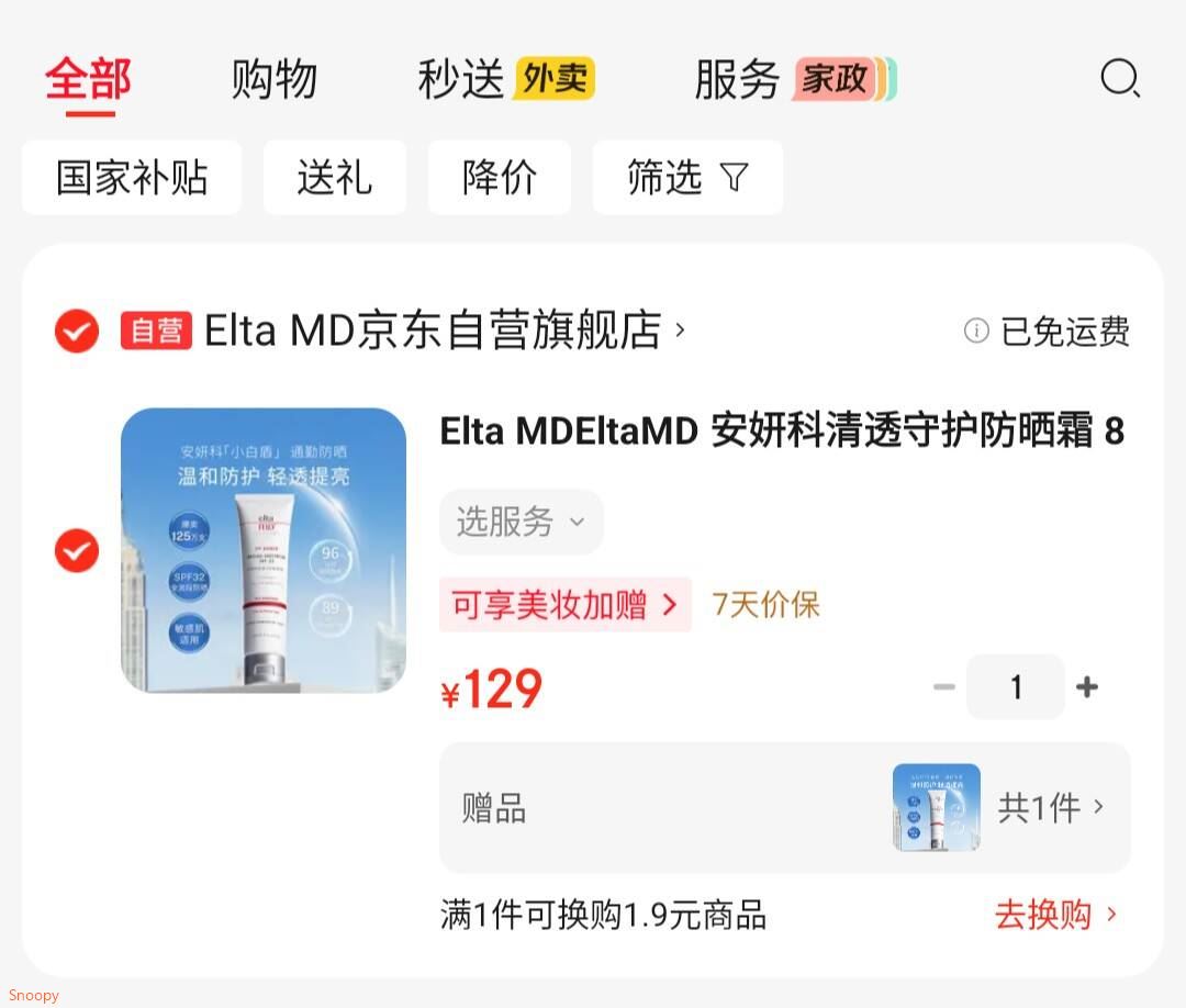 Elta MDEltaMD 安妍科清透守护防晒霜 85g 有效期至27年3月