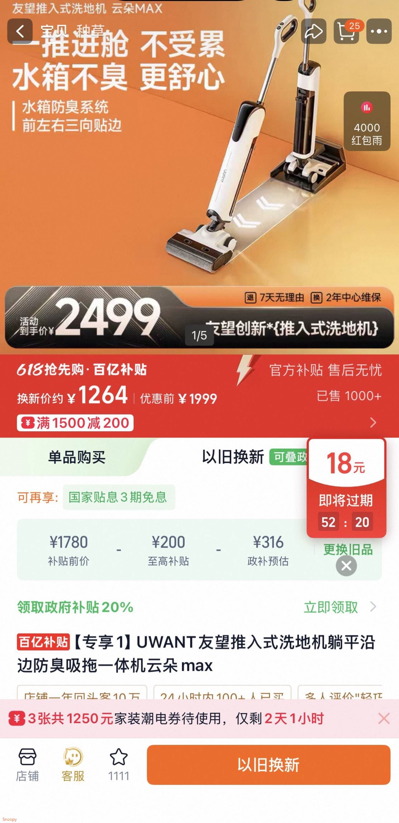 好价友望洗地机，到手【599】88会员领消费券，包含家电1500-200(LMVl5ClPfWO) CZ6847 UWANT友望推入式洗地机躺吸拖一体，弹18限时红包，以旧换新随便选一个无残值的商品，拍下1264  到货返664，相当于到手【599】