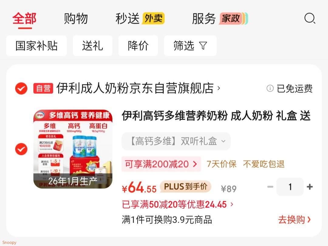 伊利高钙多维营养奶粉 成人奶粉 礼盒 送长辈营养高蛋白维生素 700g*2