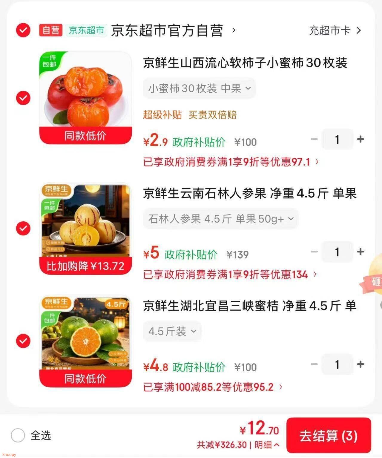 如有广西9折消费券，https://u.jd.com/xaFX2L2 软柿子小蜜柿30枚【2.9】https://u.jd.com/x6F9alj   石林人参果4.5斤【5】https://u.jd.com/xrFjoDK   突尼斯软籽石榴3斤【5.91】https://u.jd.com/xrFx8c1   蜜桔4.5斤【4.8】https://u.jd.com/xgF7Ldy   麒麟瓜5-7斤【12.9】https://u.jd.com/xgFmlXv 