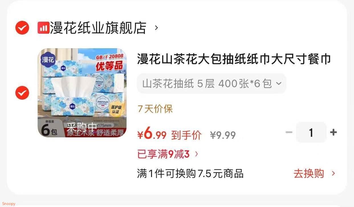 漫花山茶花大包抽纸纸巾大尺寸餐巾纸面巾纸擦手家用卫生纸原木纸D 山茶花抽纸 5层 400张*6包