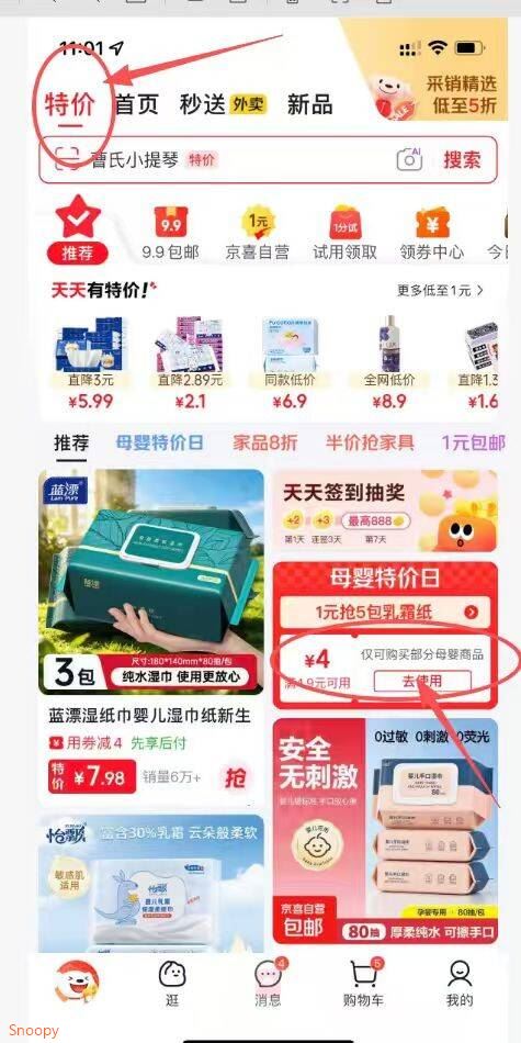 京东APP- 顶部 特价 如图位置 4.9-4元券蓝漂婴幼儿手口湿巾 便携小包 6抽 3包【0.9】https://u.jd.com/UGRDmRn 