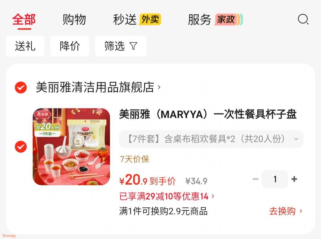 家清29-10 https://coupon.m.jd.com/coupons/show.action?key=ccm7c8sfo4a440829cfab8963c6c3c62&roleId=3157340704美丽雅 （MARYYA）一次性餐具 7件套含桌布稻欢餐具2 （共20人份）【20.9】https://u.jd.com/xr9eJaO  