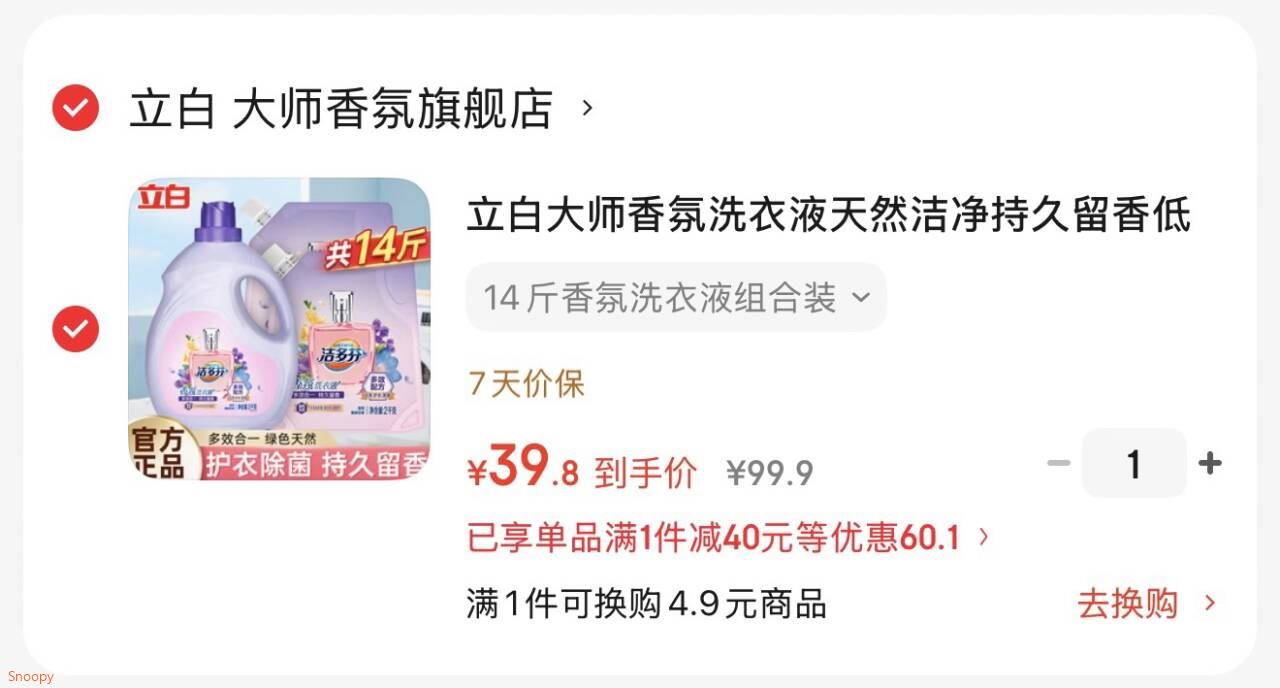 立白大师香氛洗衣液天然洁净持久留香低泡易漂护衣护色家用 14斤香氛洗衣液组合装