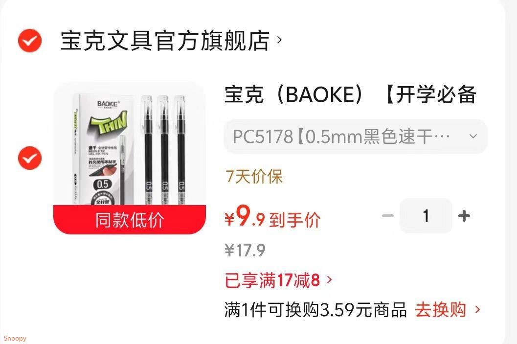宝克  全针管中性笔 0.5mm黑色速干 12支/盒 【9.9】https://u.jd.com/UDezXrL 
