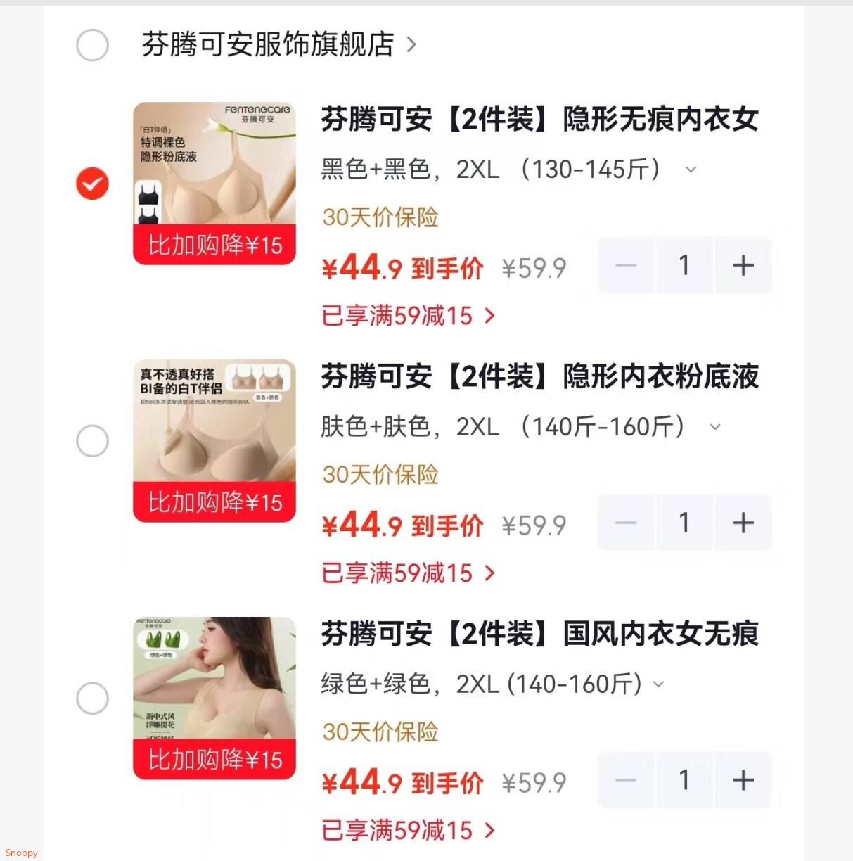 芬腾可安 隐形无痕内衣 2件装【44.9】https://u.jd.com/UrBwUEl 芬腾可安 粉底液无痕内衣 2件装【44.9】https://u.jd.com/UrBu0An 芬腾可安 国风内衣无痕美背 2件装【44.9】https://u.jd.com/UrBbuTx 